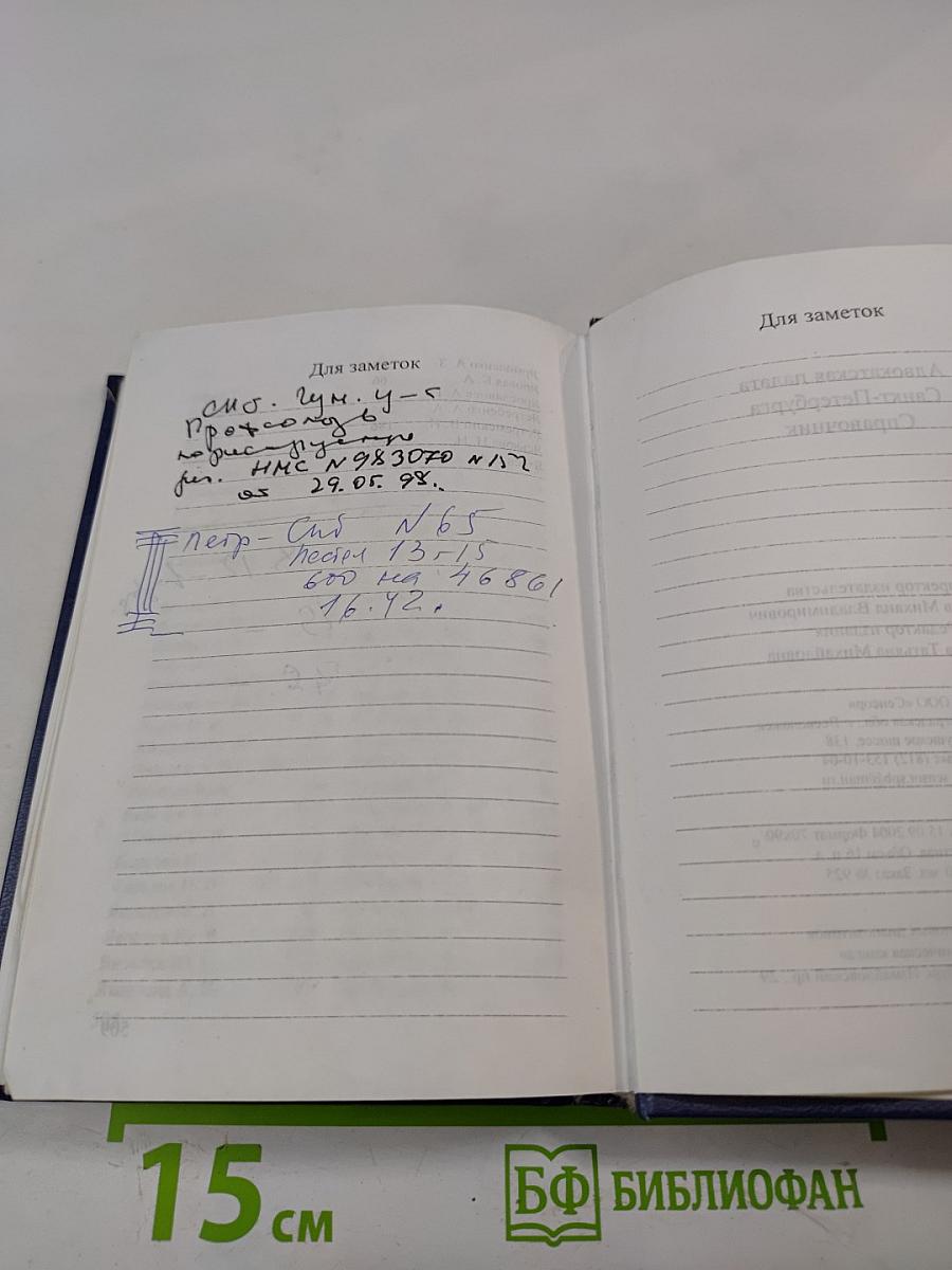 Справочник