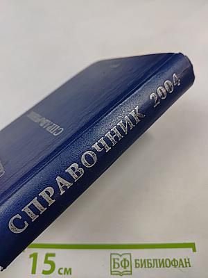 Справочник