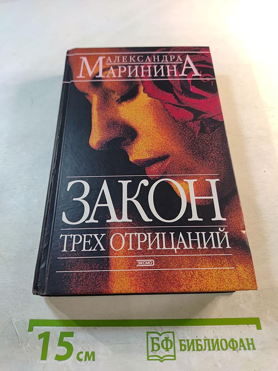 Закон трех отрицаний