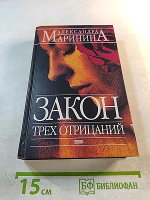 Закон трех отрицаний