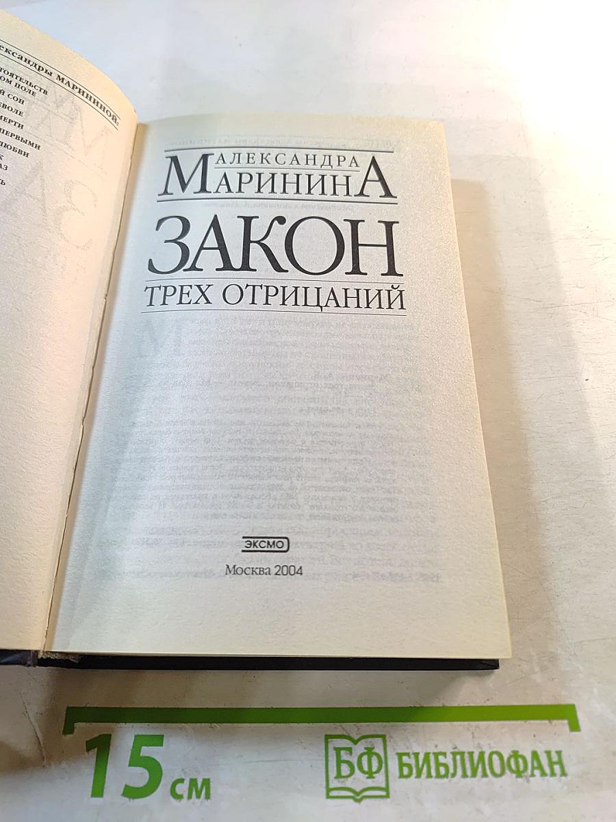 Закон трех отрицаний