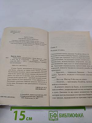 Тайна семи циферблатов