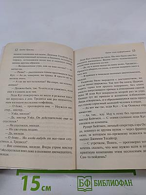 Тайна семи циферблатов