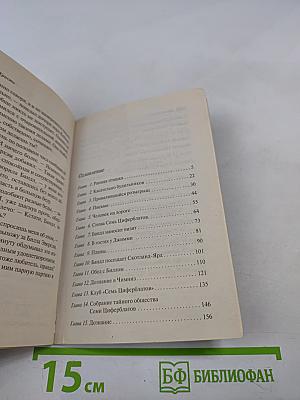 Тайна семи циферблатов