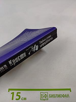 Тайна семи циферблатов