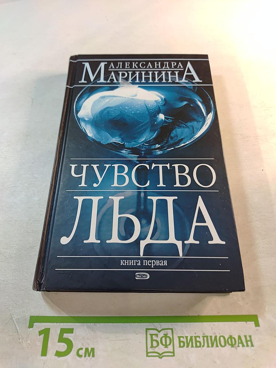 Чувство льда