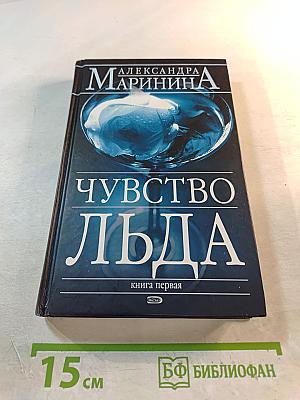 Чувство льда