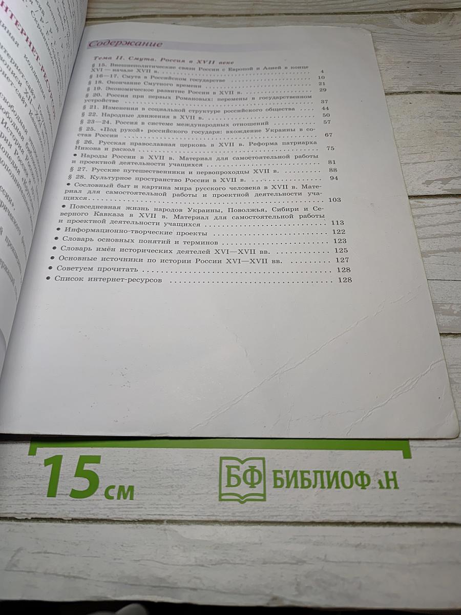 История России 7 класс Часть 2