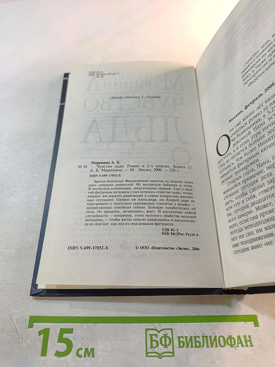 Чувство льда