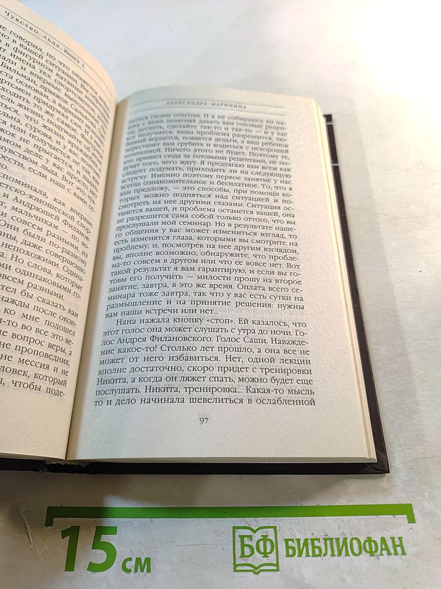 Чувство льда