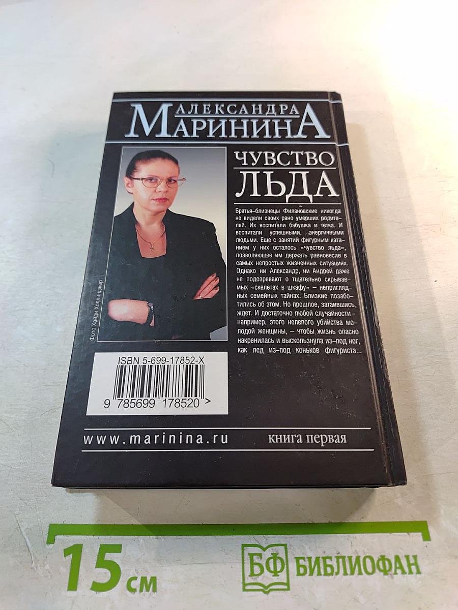 Чувство льда