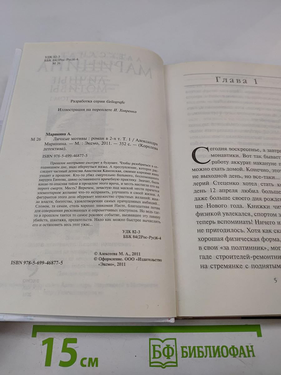 Личные мотивы. Том 1