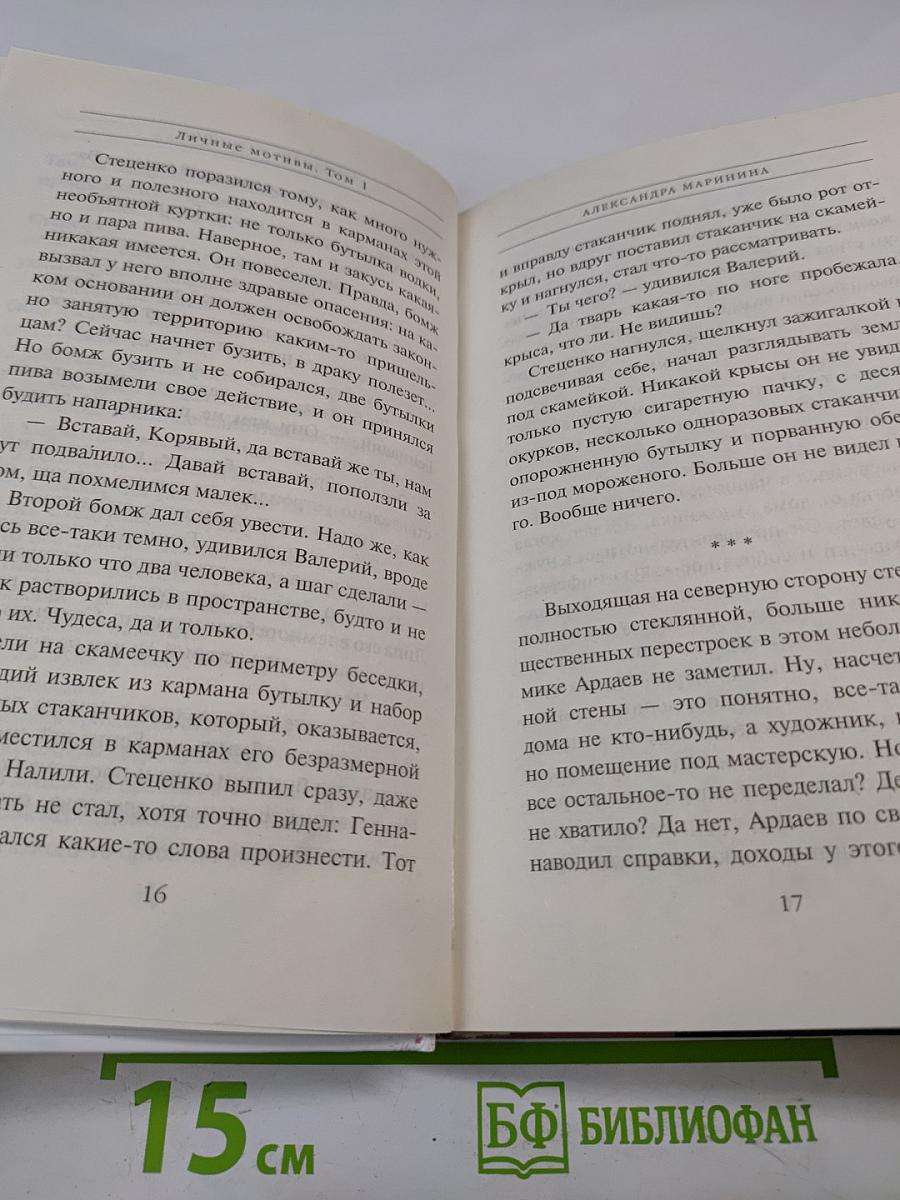 Личные мотивы. Том 1