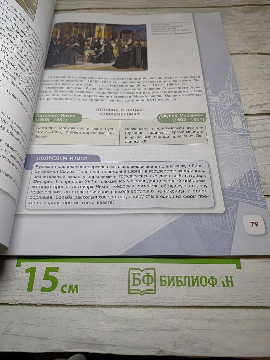 История России 7 класс Часть 2