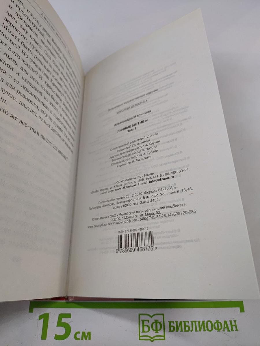 Личные мотивы. Том 1