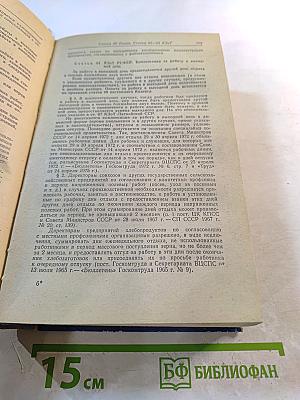 Комментарий к законодательству о труде
