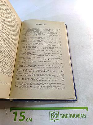 Комментарий к законодательству о труде