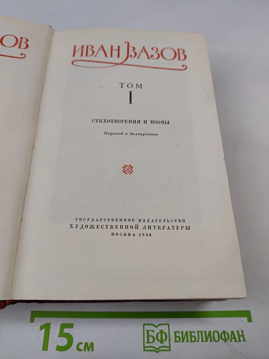 Стихотворения и поэмы. Том I