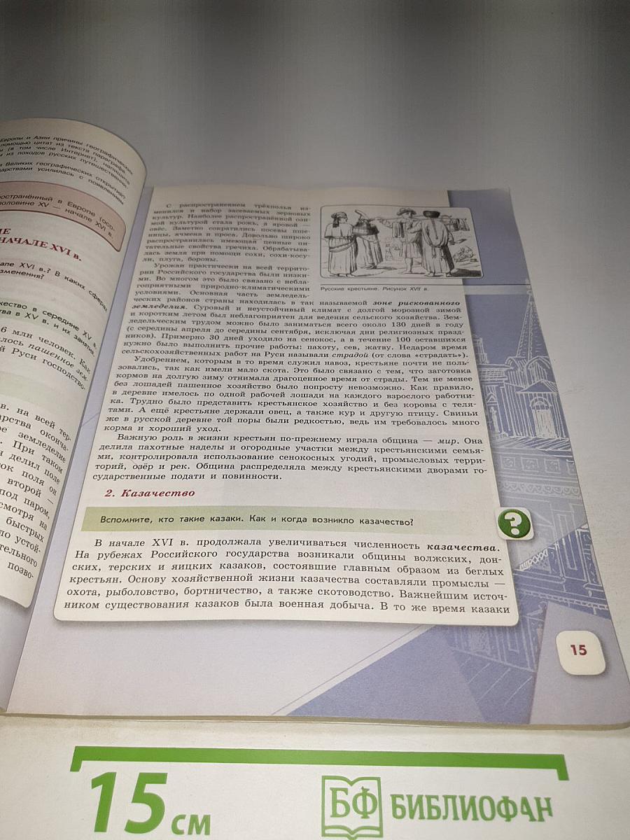 История России. 7 класс. Часть 1