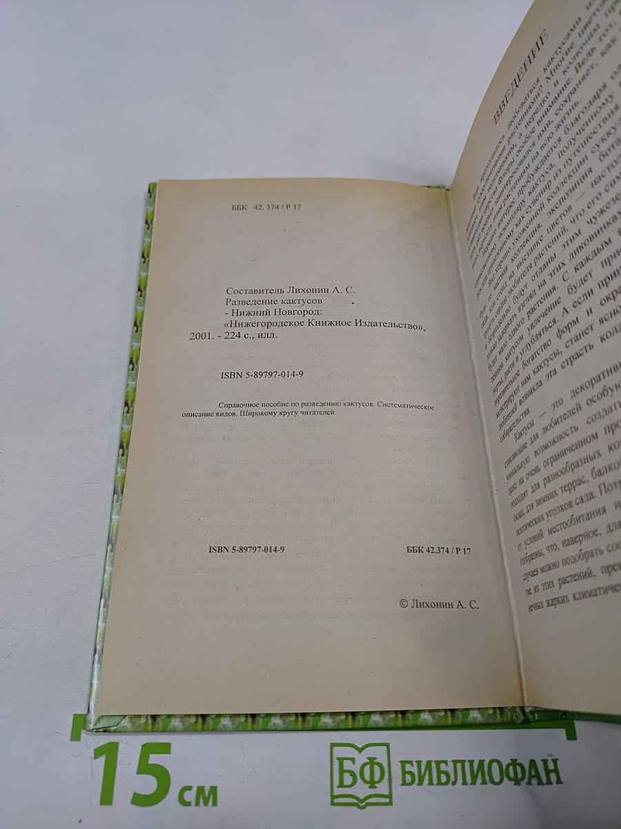 Разведение кактусов