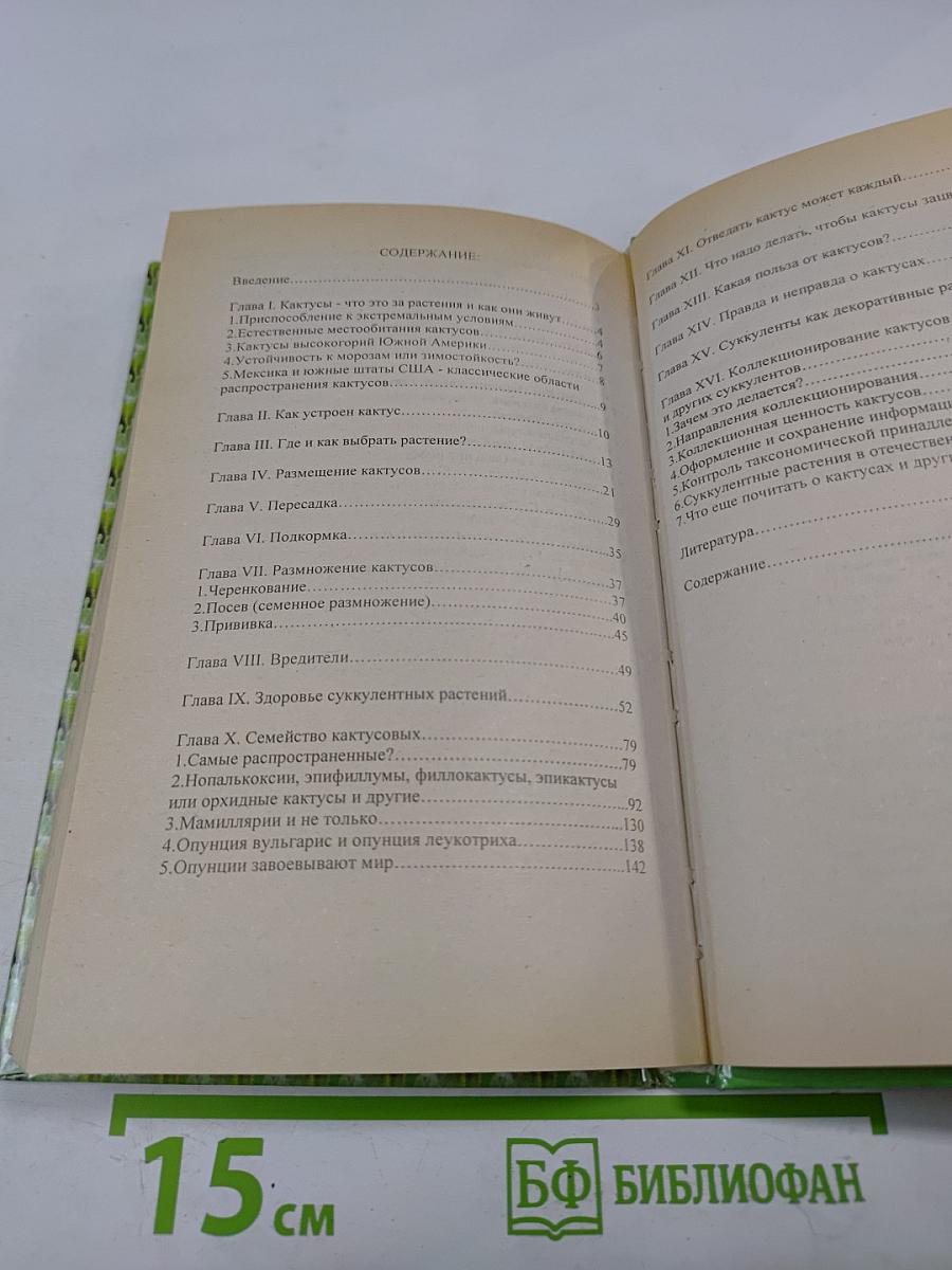 Разведение кактусов