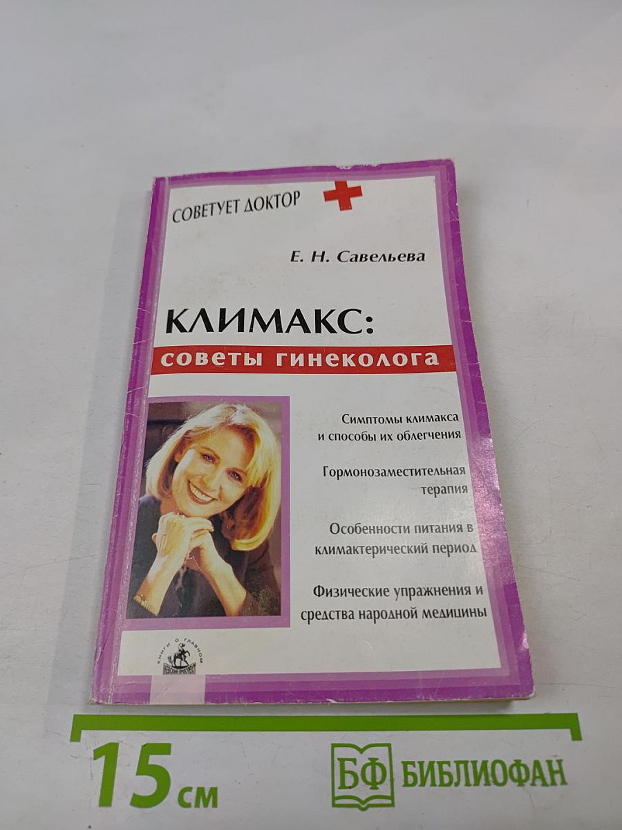 Климакс: советы гинеколога