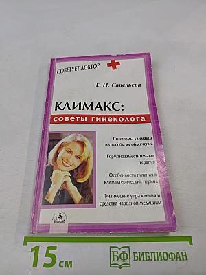 Климакс: советы гинеколога