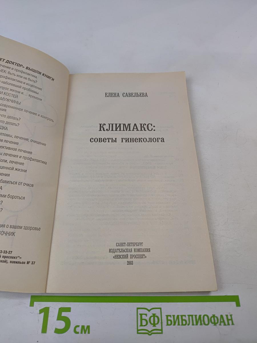 Климакс: советы гинеколога