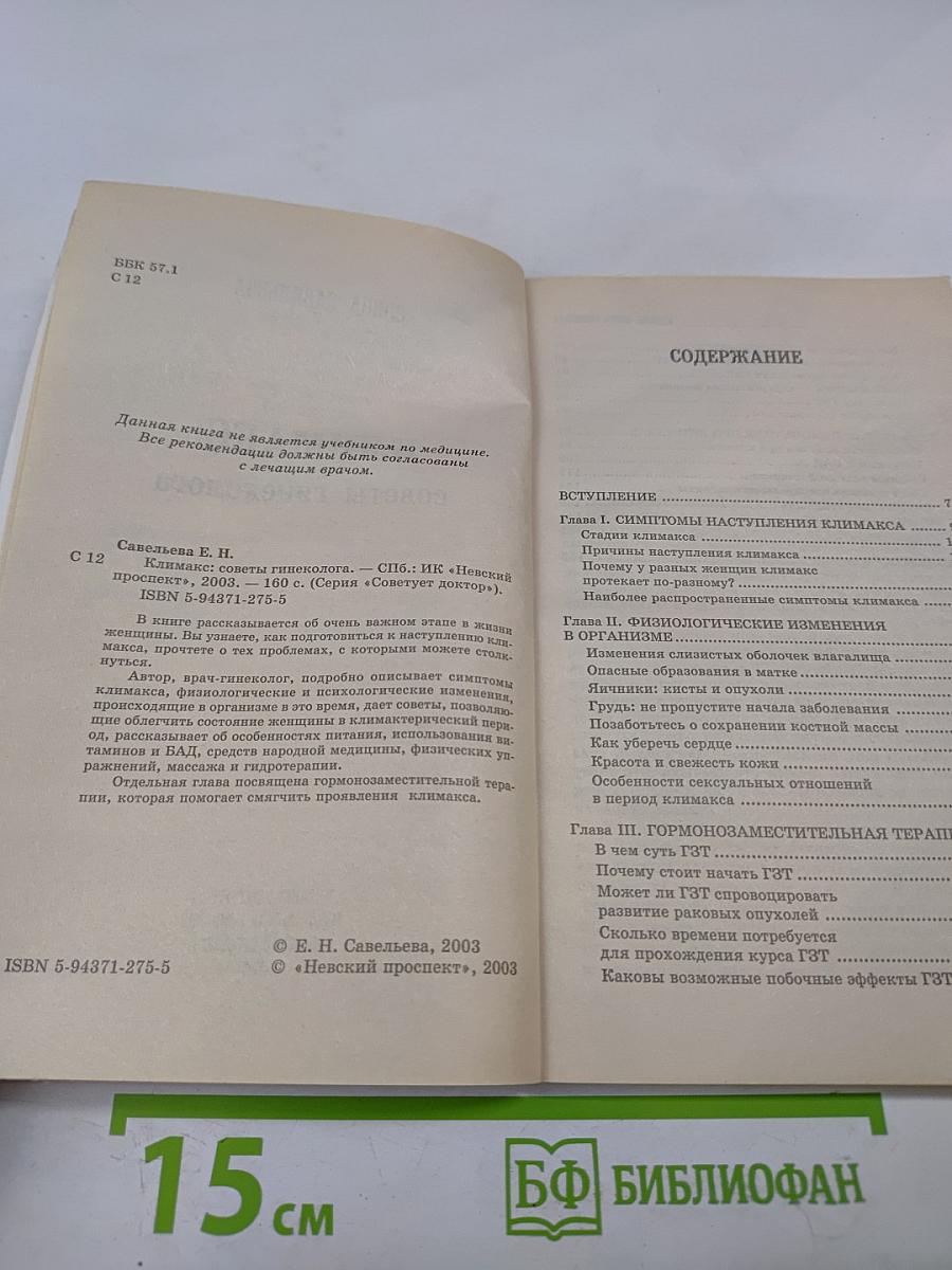 Климакс: советы гинеколога