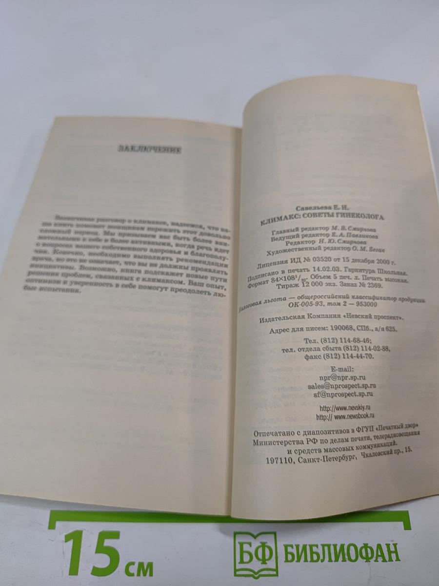 Климакс: советы гинеколога