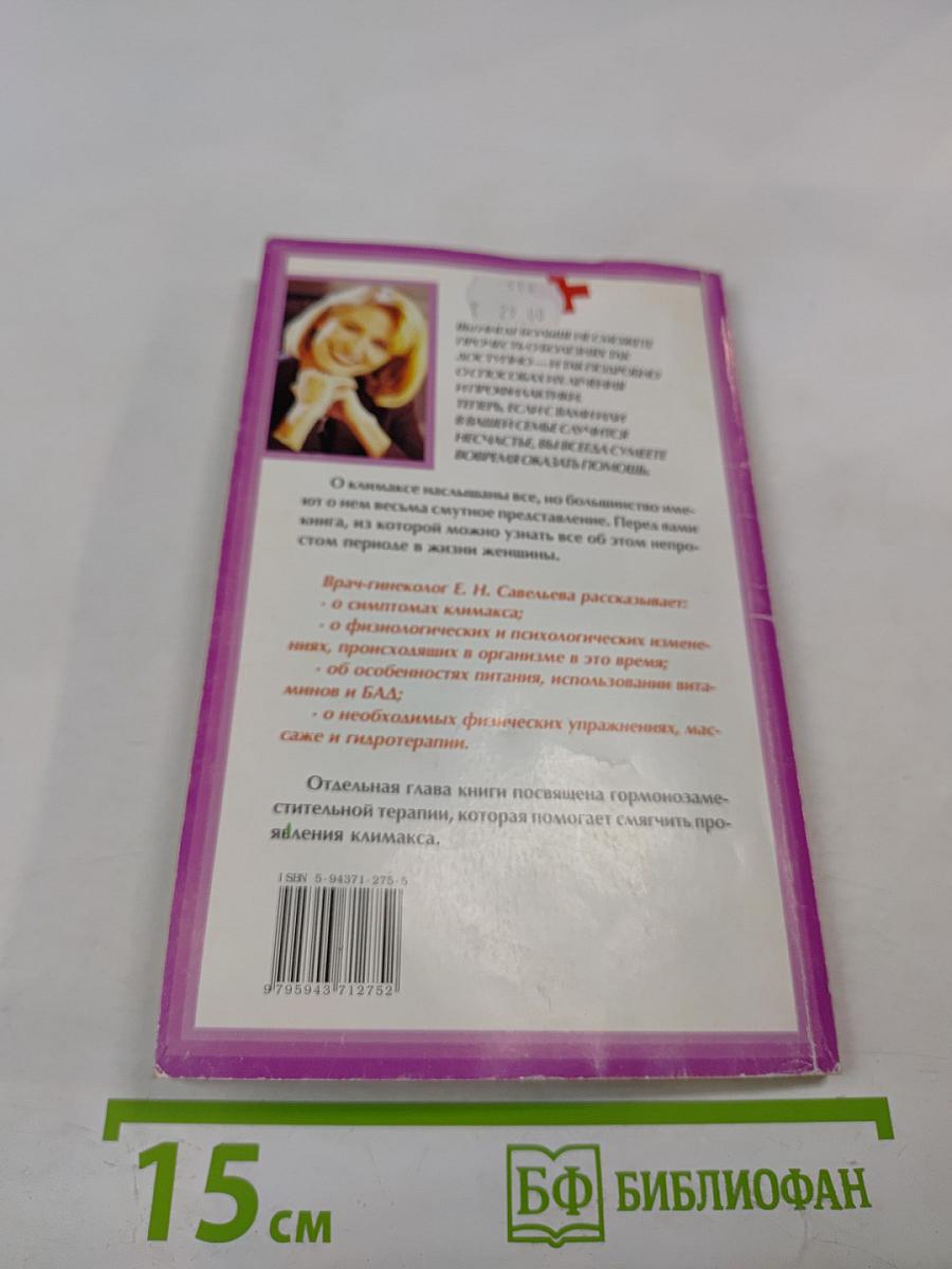 Климакс: советы гинеколога