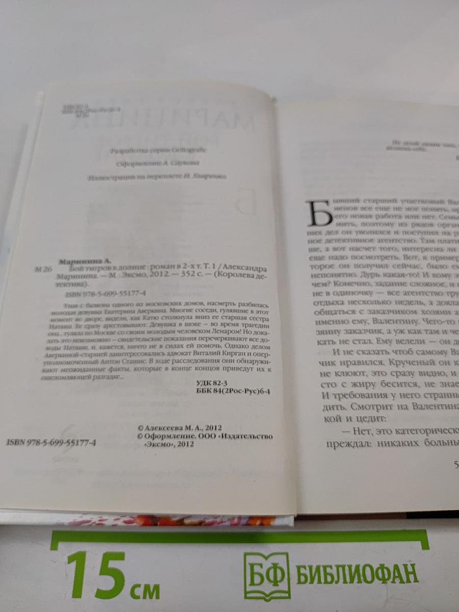 Бой тигров в долине. Том 1