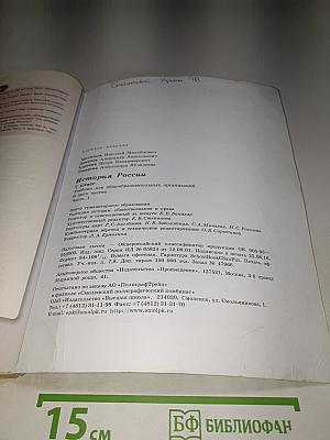 История России. 7 класс. Часть 1