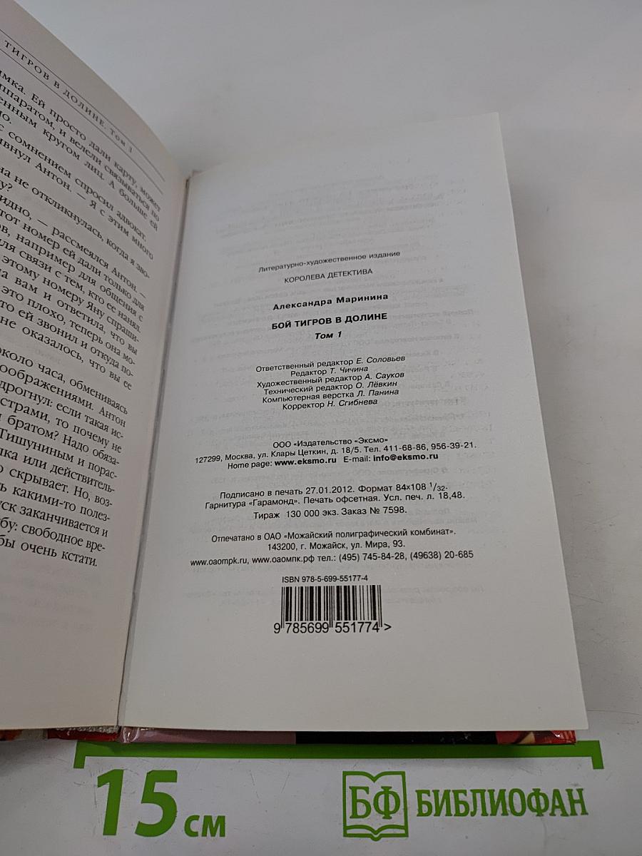 Бой тигров в долине. Том 1