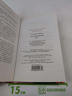 Бой тигров в долине. Том 1