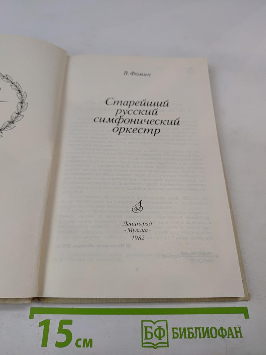 Старейший русский симфонический оркестр