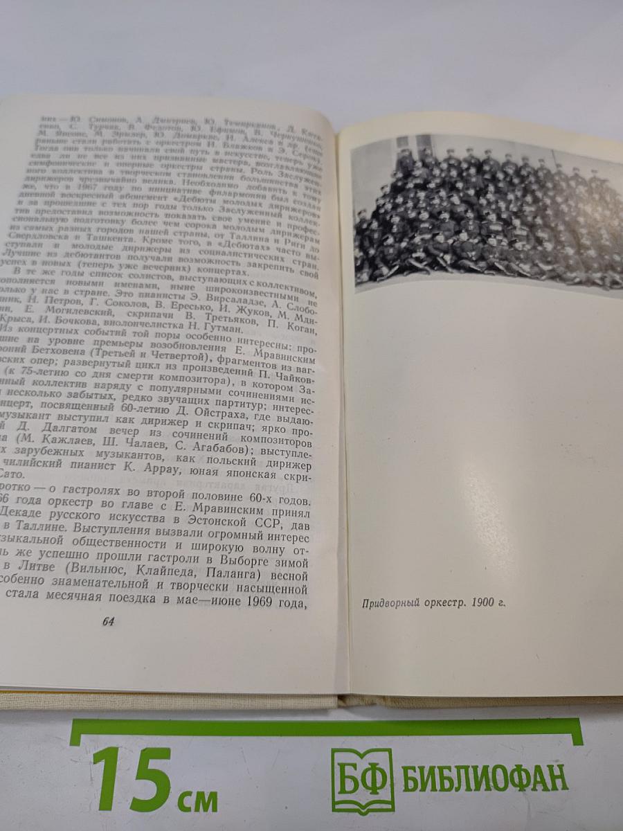 Старейший русский симфонический оркестр