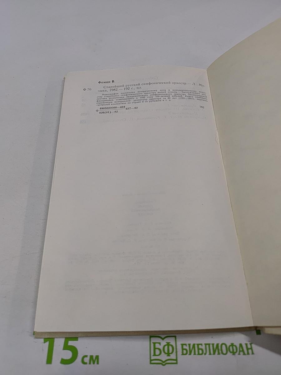 Старейший русский симфонический оркестр