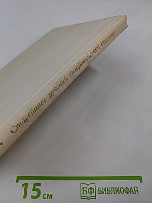 Старейший русский симфонический оркестр