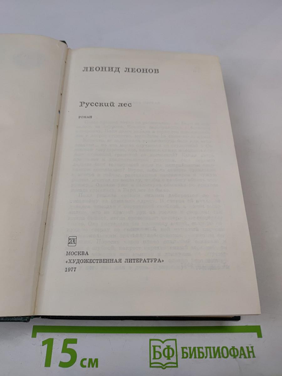 Русский лес