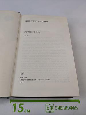 Русский лес