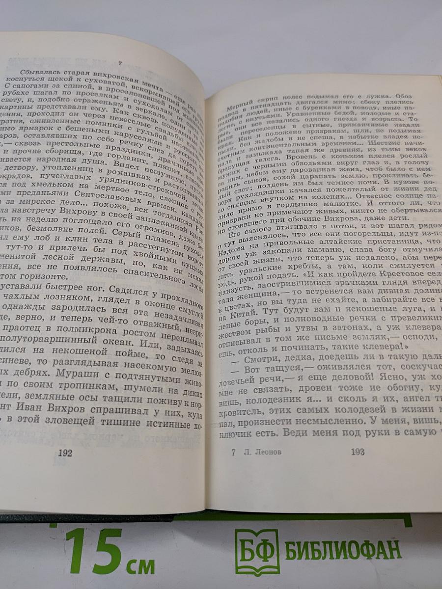 Русский лес