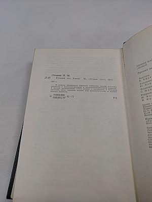 Русский лес