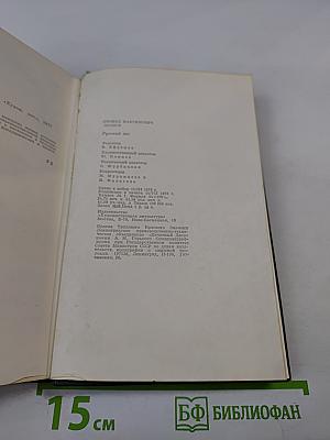 Русский лес