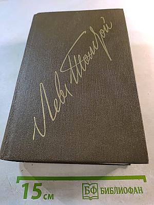 Письма. Тома девятнадцатый и двадцатый. 1882-1910