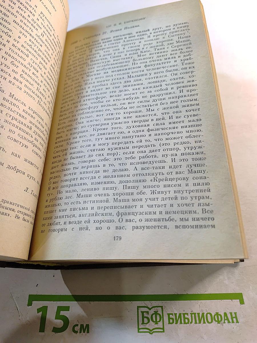 Письма. Тома девятнадцатый и двадцатый. 1882-1910