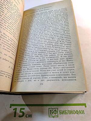Письма. Тома девятнадцатый и двадцатый. 1882-1910