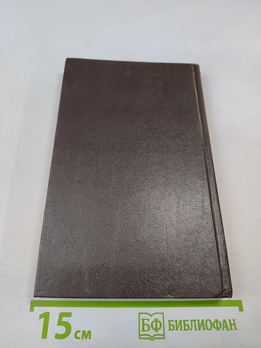 Банковское дело в России. Том 1. Создание и организация деятельности коммерческого банка