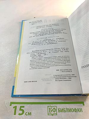 Новейшая история Отечества. XX век. Том II. Учебник для вузов