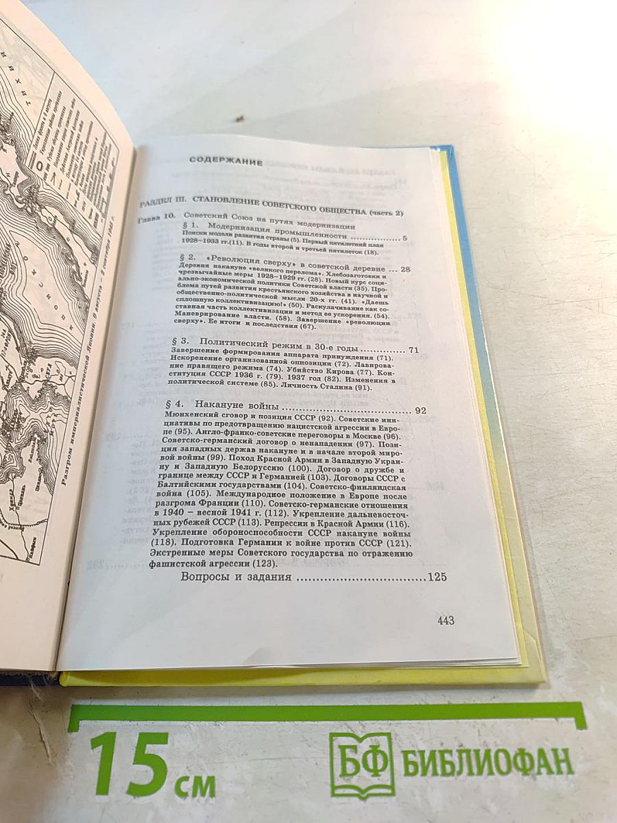 Новейшая история Отечества. XX век. Том II. Учебник для вузов